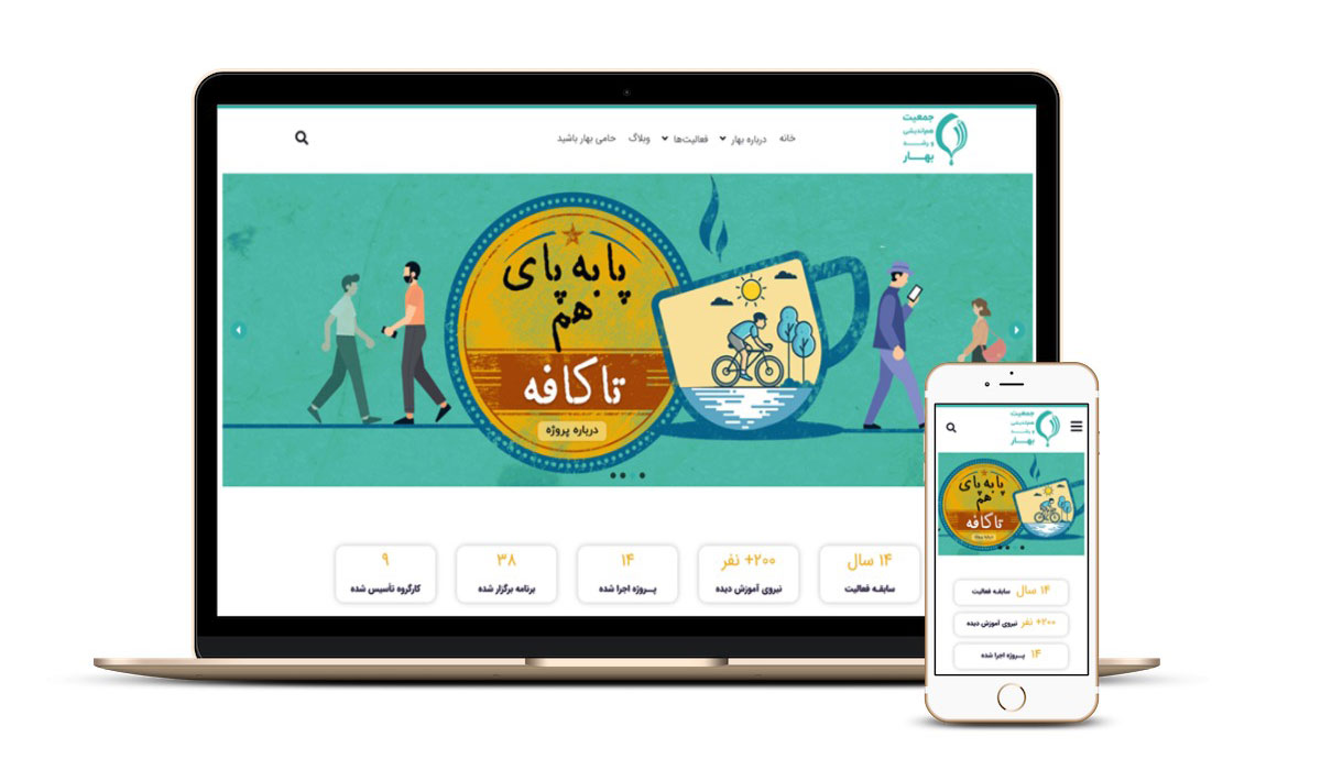 جمعیت هم اندیشی و رشد بهار
