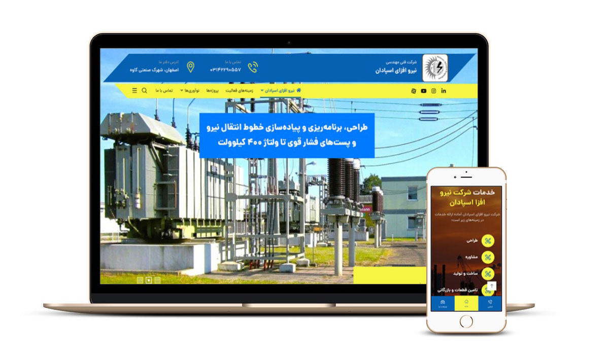 شرکت نیرو افزای اسپادان