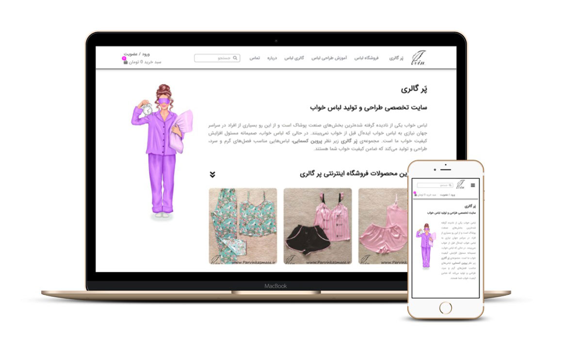 فروشگاه پروین کسمائی