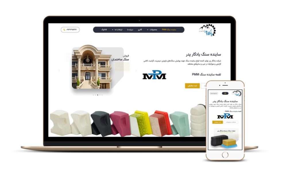 ساینده سنگ یادگار پدر